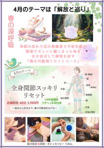 全身の関節解放リラクゼーション🌿🪷