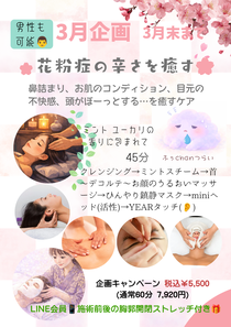 花粉症の季節にひとときの癒しとリフレッシュを