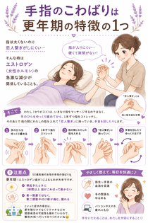手指のこわばり!更年期