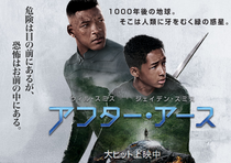 このウィル・スミス、モーフィアスにみえるんですけど・・。しかし、「大ヒット上映中」はさすがにワロス。