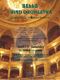 BELLS WIND ORCHESTRA Concert2025~夏のシンフォニー~