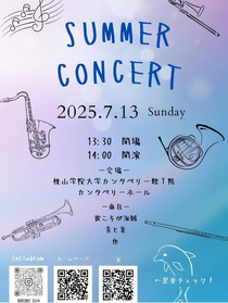 桃山学院大学吹奏楽部 サマーコンサート
