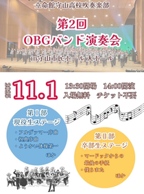 立命館守山高等学校吹奏楽部第2回OBGバンド演奏会