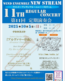 WIND ENSEMBLE NEW STREAM ウインド・アンサンブル・ニュー・ストリーム REGULAR CONCERT 第11回 定期演奏会
