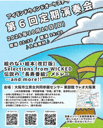 アイランドウインドオーケストラ 第6回定期演奏会