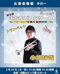 和歌山フィルハーモニー管弦楽団 「第3回まちかどコンサート ~金管五重奏でめぐる世界旅行~」