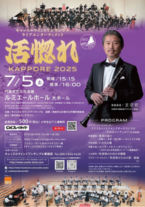 キャッスルウインドアンサンブルcastlewindensemble【活惚れ2025】