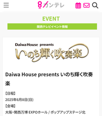 いのち輝く吹奏楽