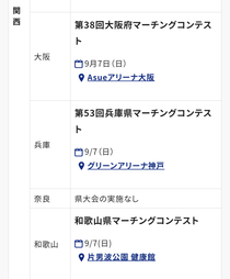 第38回大阪府マーチングコンテスト