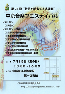 第74回 "社会を明るくする運動" 中京音楽フェスティバル