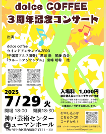 dolceCOFFEE3周年コンサート