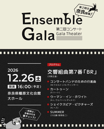 Ensemble Gala 第2回 "Gala Theater"