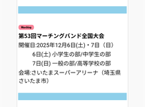 JMBA第53回マーチングバンド全国大会