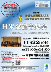 日米交流音楽会~Japan-U.S. Joint Concert~