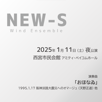 NEW-S Wind Ensemble 2025