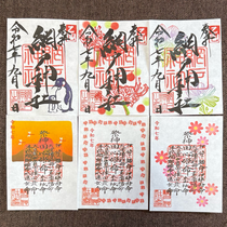 2025年御朱印 - 延喜式内 網戸神社公式ホームページ