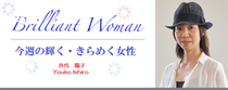 ㈱ママハピ様のBrilliant Womanのコーナーに掲載していただきました