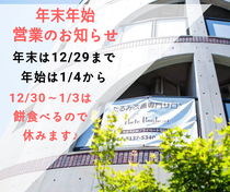年末年始 お休み たるみ改善専門サロン