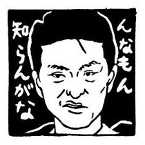 画像：ナンシー関の消しゴム版画