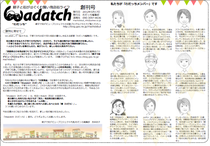 Wadatchイメージ