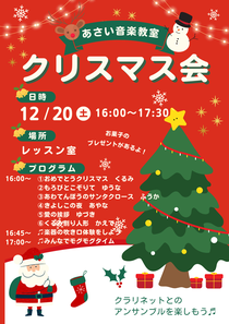 少人数でのクリスマス会を開催します♫