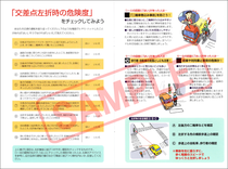 交差点の危険度をチェックしよう　交通安全　事故防止　安全運転管理　運行管理　教育資料　ドライバー教育　運転管理