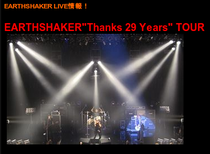 EARTHSHAKER"Thanks 29 Years" TOUR　