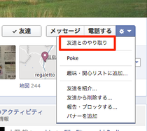 友達とのやりとり