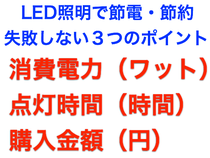 節電・節約3つのポイント