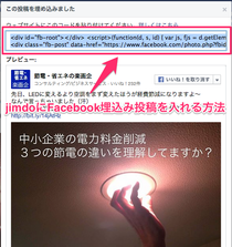 jimdoにfacebook埋込み投稿を入れる方法