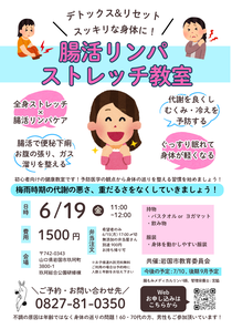 腸活リンパストレッチ教室