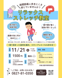 リラックスストレッチ教室 椅子バージョン