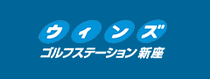 あたごグリーンゴルフ