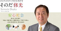 そのだ修光 オフィシャルwebサイト