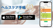 ヘルスケア手帳( ↑クリックできます )
