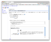 Google ウェブサイト翻訳ツール