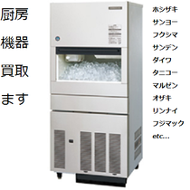 厨房機器買取ます