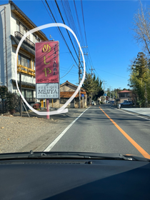 めじやさん看板が見えたら