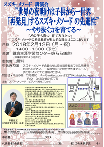 会長講演会のチラシ、どんなお話が聞けるのか楽しみです！