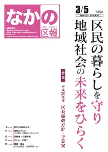 なかの区報　2014年3月5日号