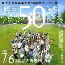 私の大学の演奏会です！ぜひ！お越しください！