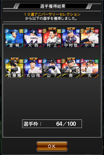 これはとあるスマホの野球ゲームで星5キャラ(当たりキャラ)三枚引きしたときにスクショしたときの写真です!自分は野球観戦も好きなので、こういうゲームもやったりしています!