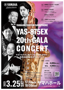 サクソフォン吹きの中高生が見たら倒れてしまうのでは!?