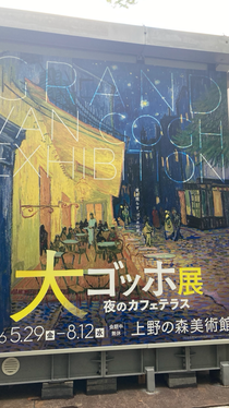 ゴッホ展に行ってきました✨