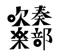 文化祭のパンフレットの為に作りました！