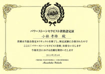 パワーストーンセラピスト資格認定書