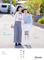西松屋　スクールイメージCM「憧れの人」篇　連動の新聞広告