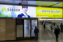 園田学園女子大学　大阪梅田駅.電飾看板