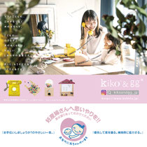 kukkia　交通広告