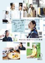 グランフロント大阪　企画ポスター